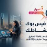 شركة اعلانات فيس بوك