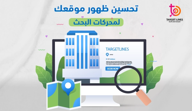 تحسين ظهور موقعك لمحركات البحث