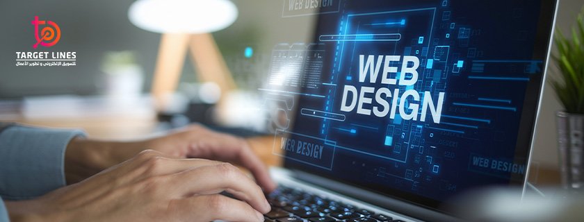 كيفية تصميم موقع الكتروني​ | أسرار المواقع الاحترافية 2026