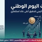 حملات اليوم الوطني